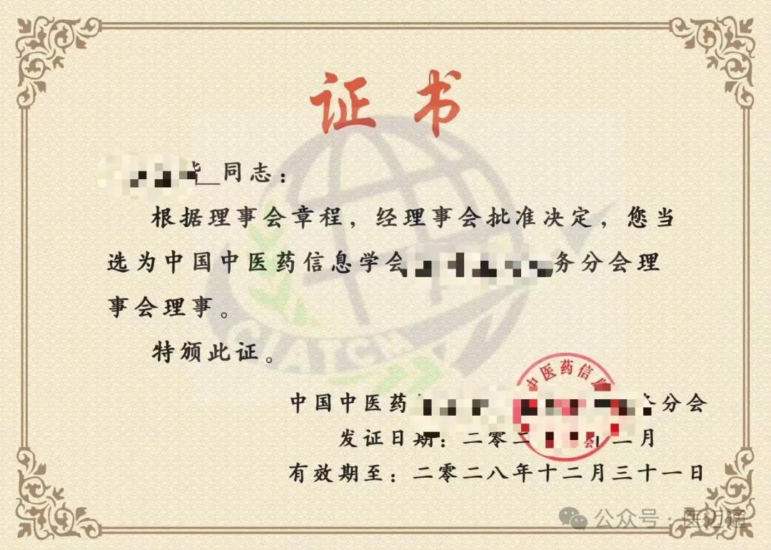 中医药信息学会分会，招募委员，理事